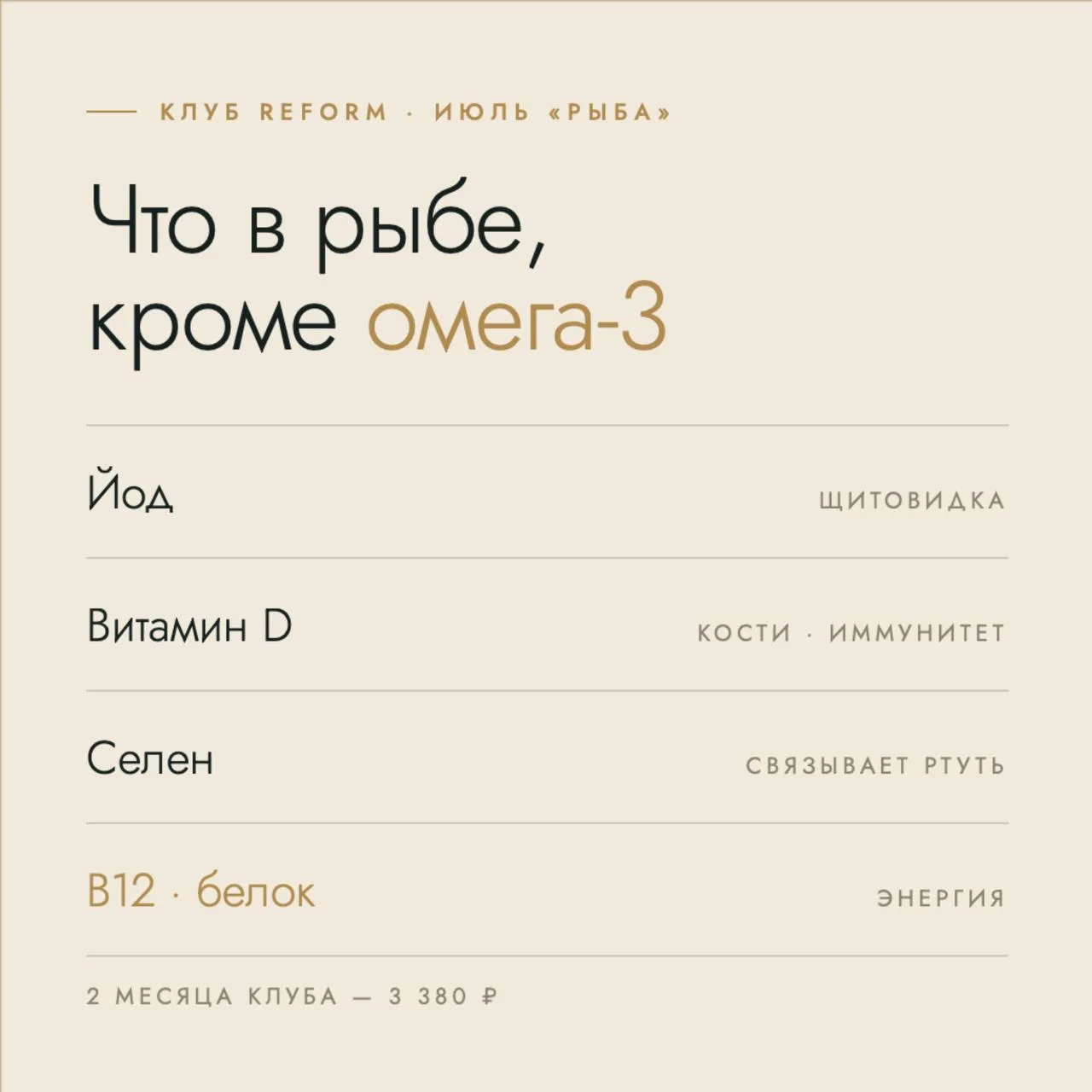 Когда говорят про пользу рыбы, все вспоминают омега-3. Но это лишь часть истории. Рыба ...