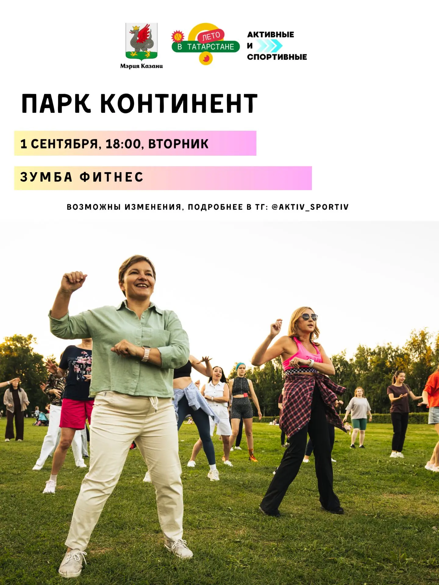 ПАРК Континент ☀️