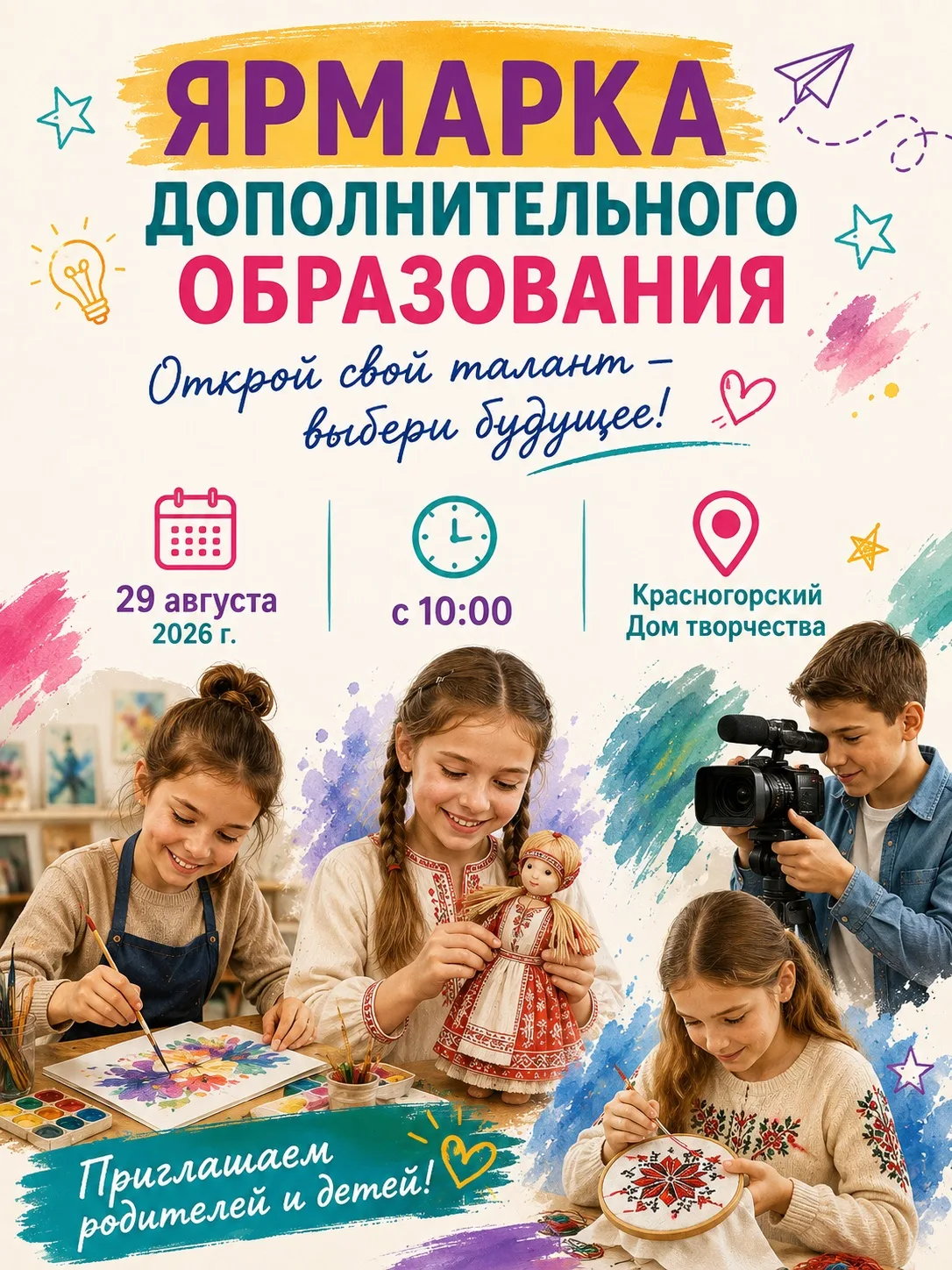 ❗ЯРМАРКА ДОПОЛНИТЕЛЬНОГО ОБРАЗОВАНИЯ — 2026❗