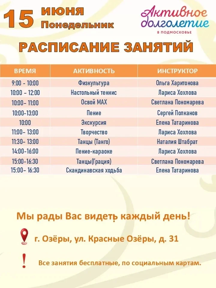 🌸РАСПИСАНИЕ ЗАНЯТИЙ🌸

Встретимся вместе на занятиях в нашем клубе "Активное долголетие" на Красных