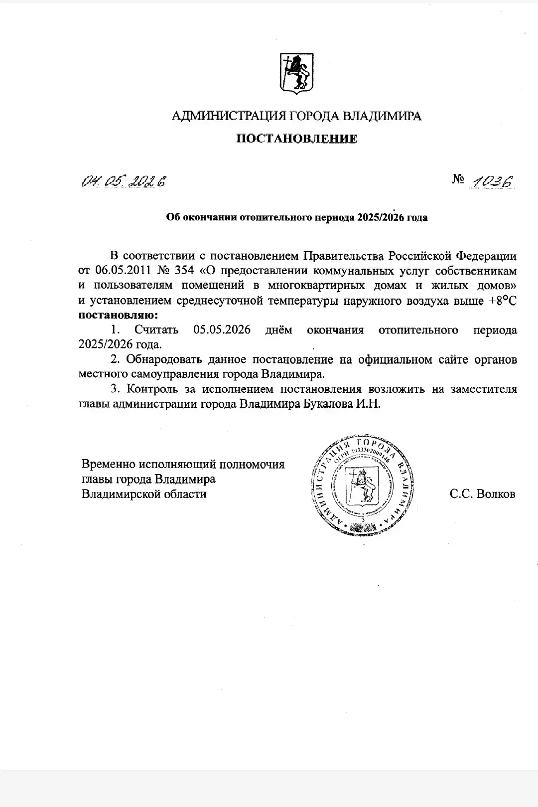 Окончание отопительного сезона 2025-26 гг.