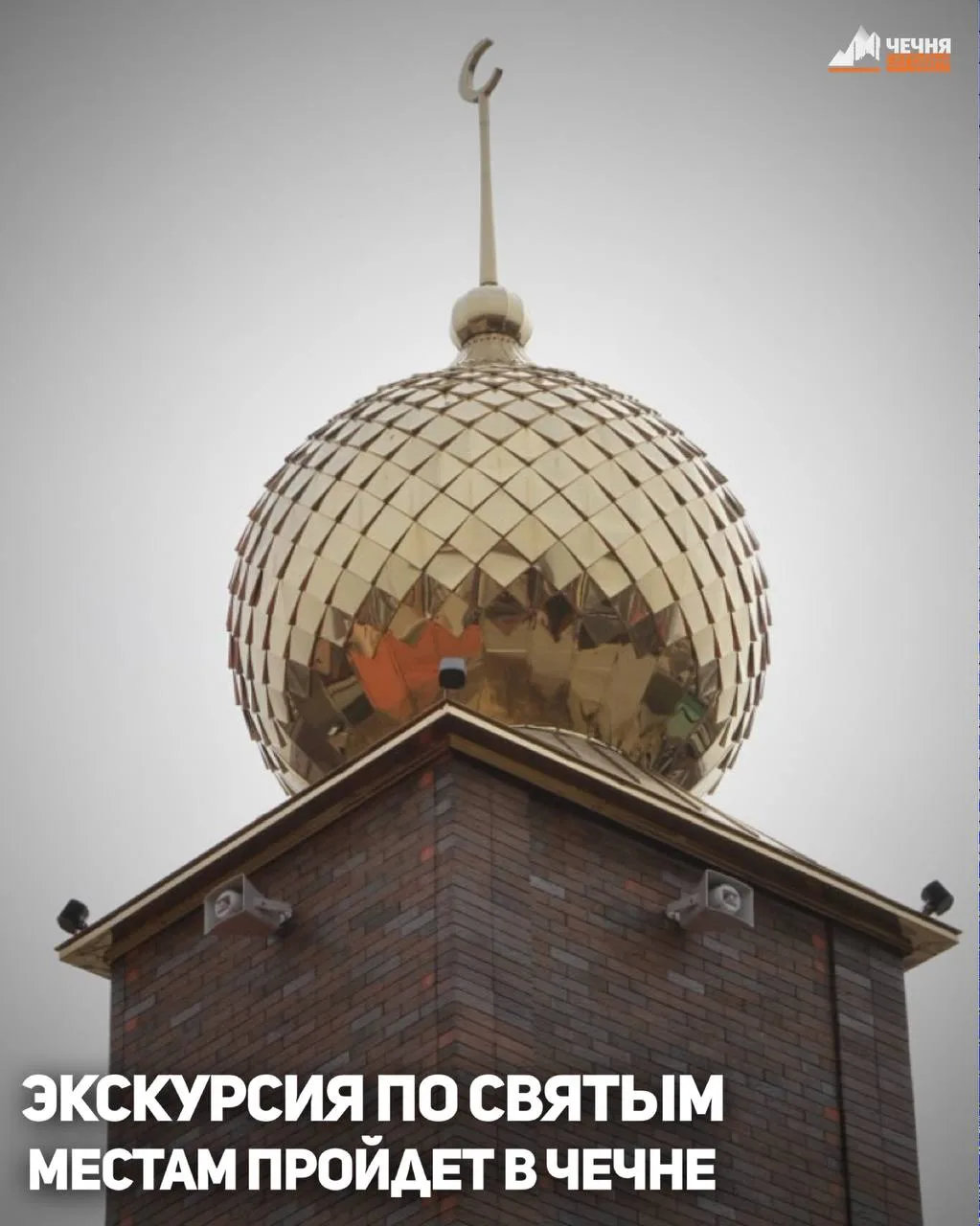 4 октября в Чечне проведут экскурсию по местам, связанным с жизнью и духовным наследием...