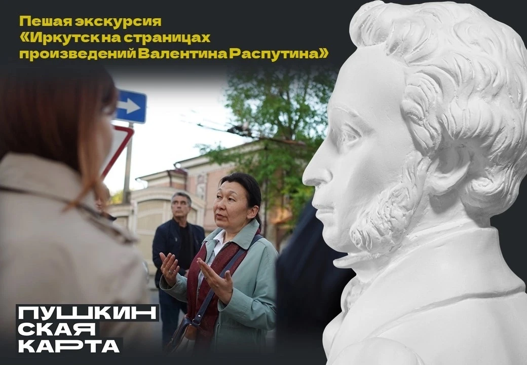 Хотите увидеть Иркутск глазами Валентина Распутина? 6 сентября в 11:00 отправляемся в п...