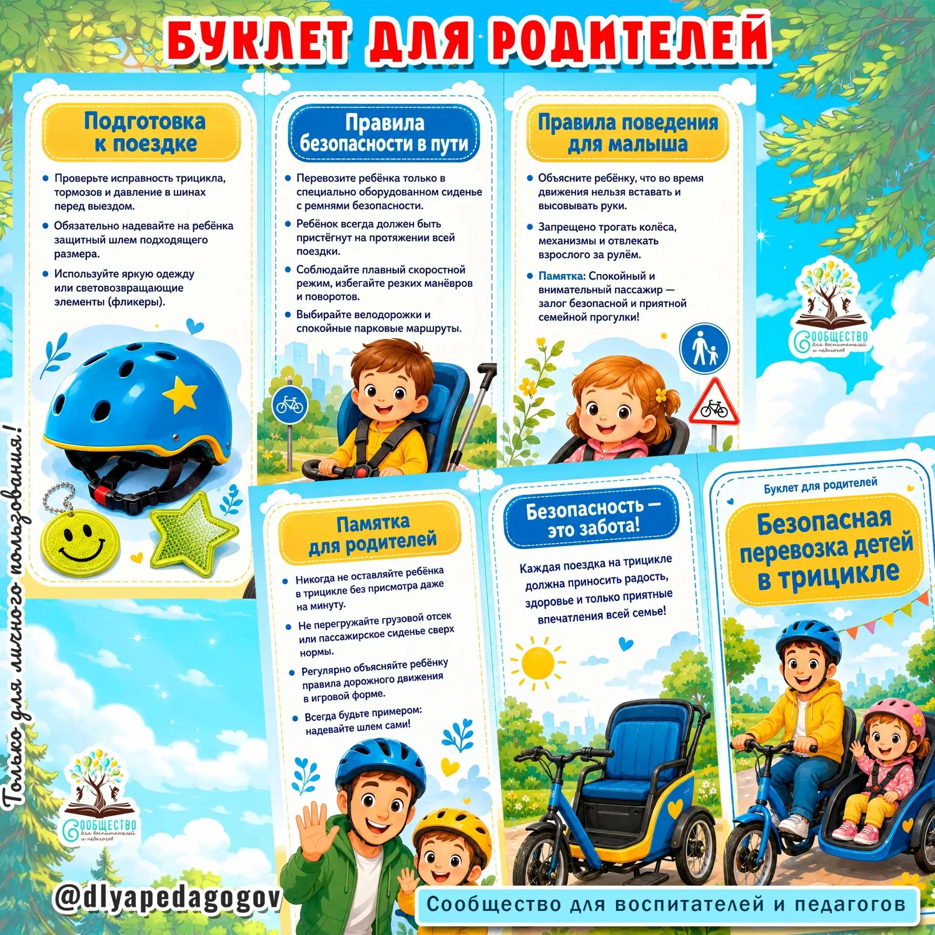 Новинка 🚲 Буклет для родителей