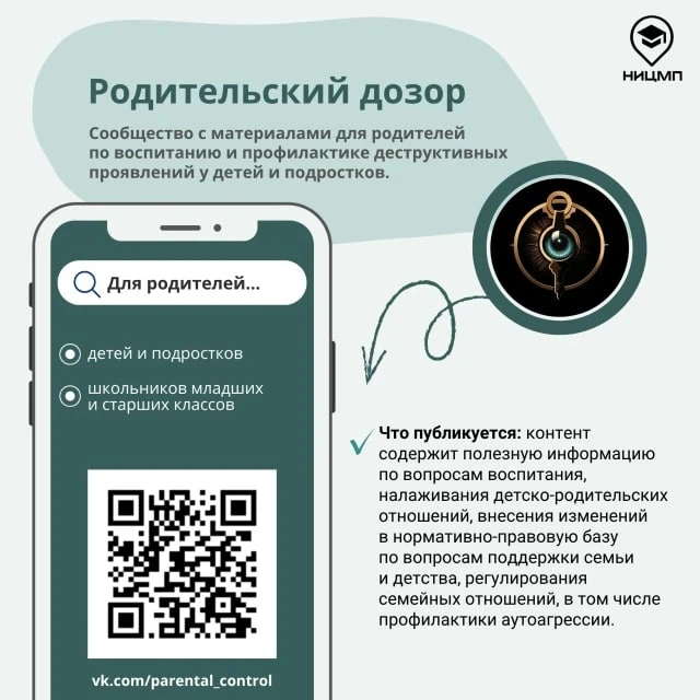 💬 Подписывайтесь на тематическое сообщество НИЦМП для родителей
