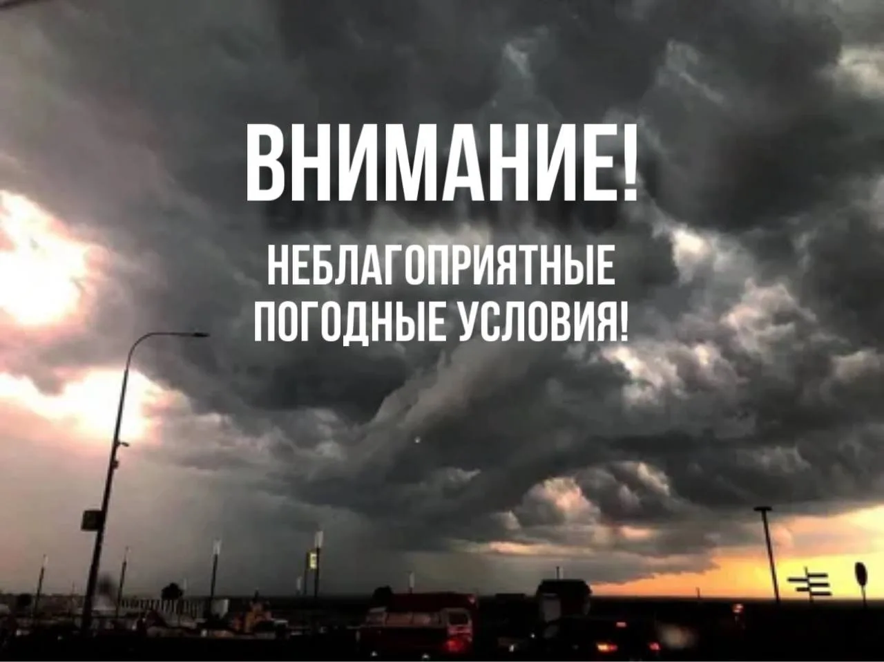 ⛈️Неблагоприятные погодные условия сохраняются на территории КЧР

До конца дня 15 мая 2026 года на т