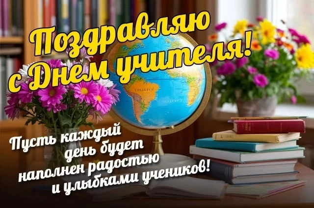 Дорогие педагоги, ветераны сферы образования!