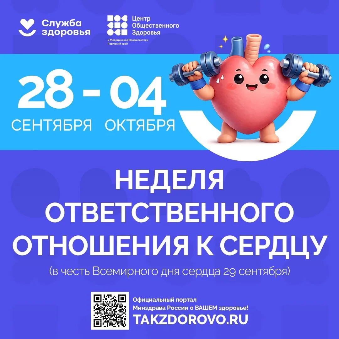 ❤ Всемирный день сердца: поддержим детей Кузбасса вместе с фондом «Детское сердце»! (16+)