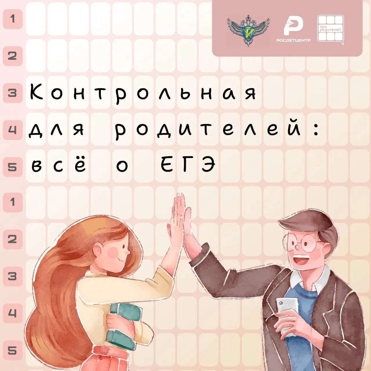 🇷🇺ЕГЭ-2026: поддержка, цифры и немного родительского спокойствия