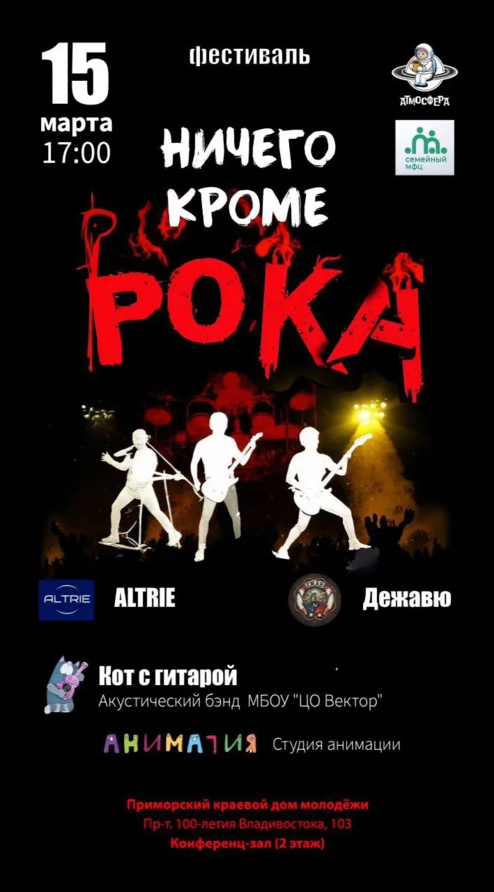 Акустический бэнд "Кот с гитарой" МБОУ "ЦО Вектор" приглашает на музыкальный фестиваль, который сост