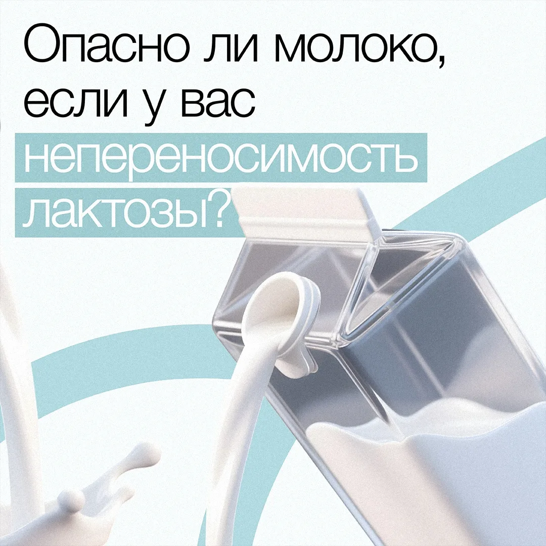 🥛 Безлактозное молоко: мода или необходимость?
