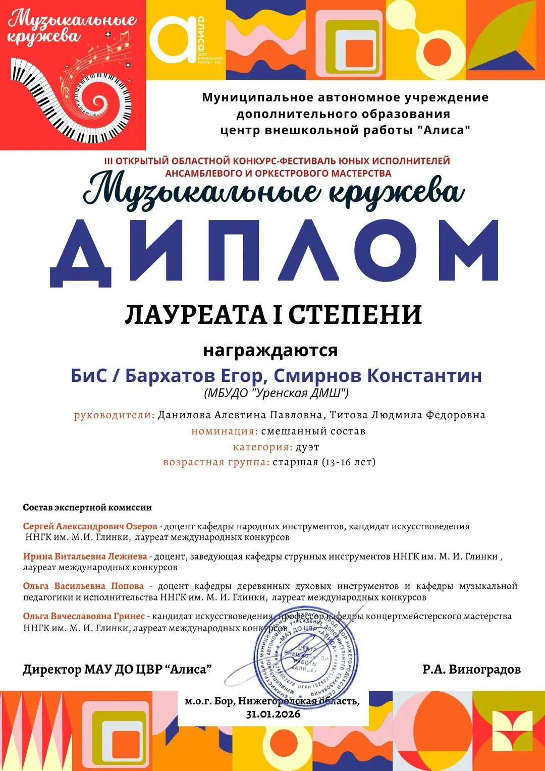 🎉 А мы продолжаем эстафету побед!!!

🥳 31 января в в центре внешкольной работы "Алиса" г. Бор Ниже