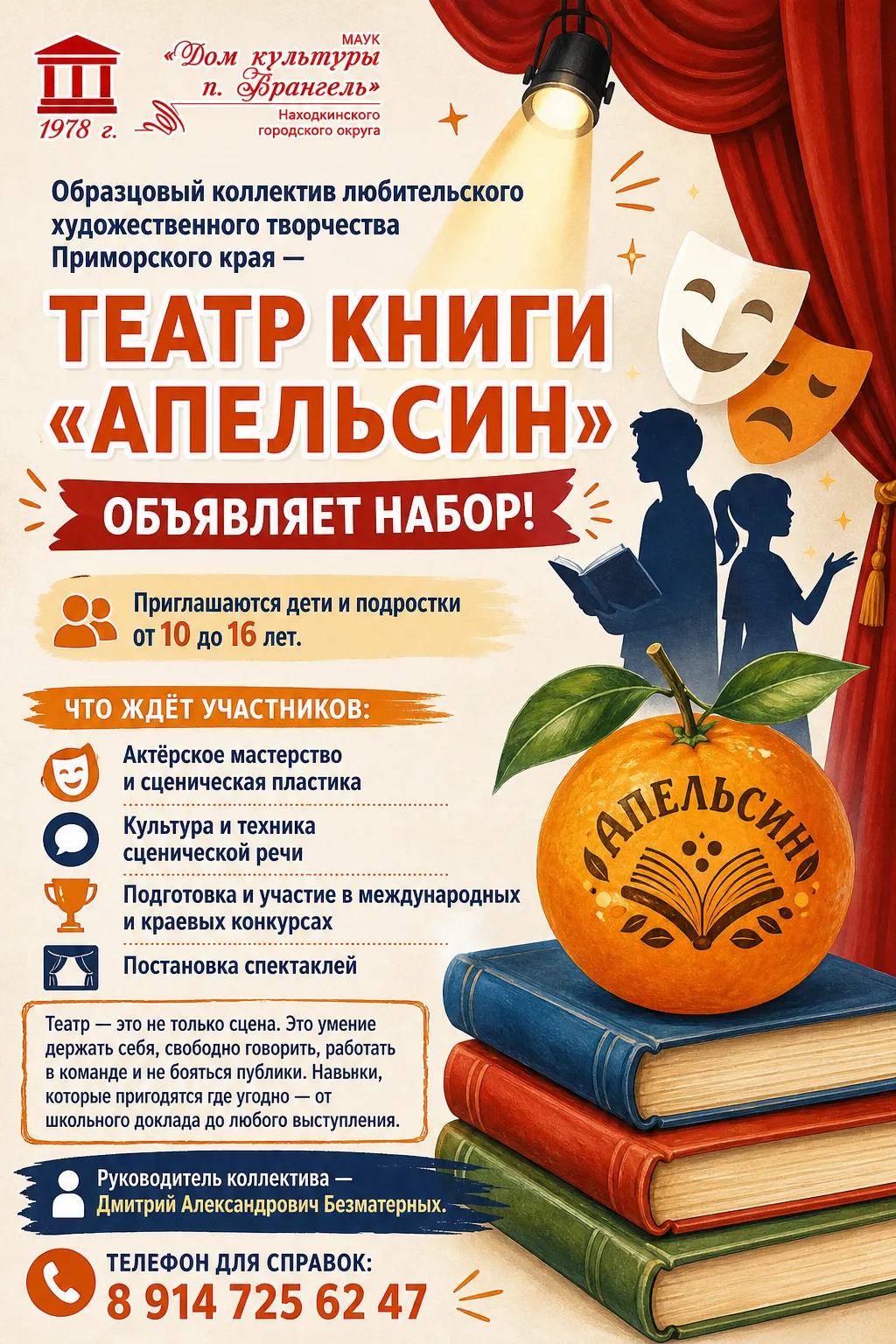 🎭 Образцовый коллектив любительского художественного творчества Приморского края — Теа...