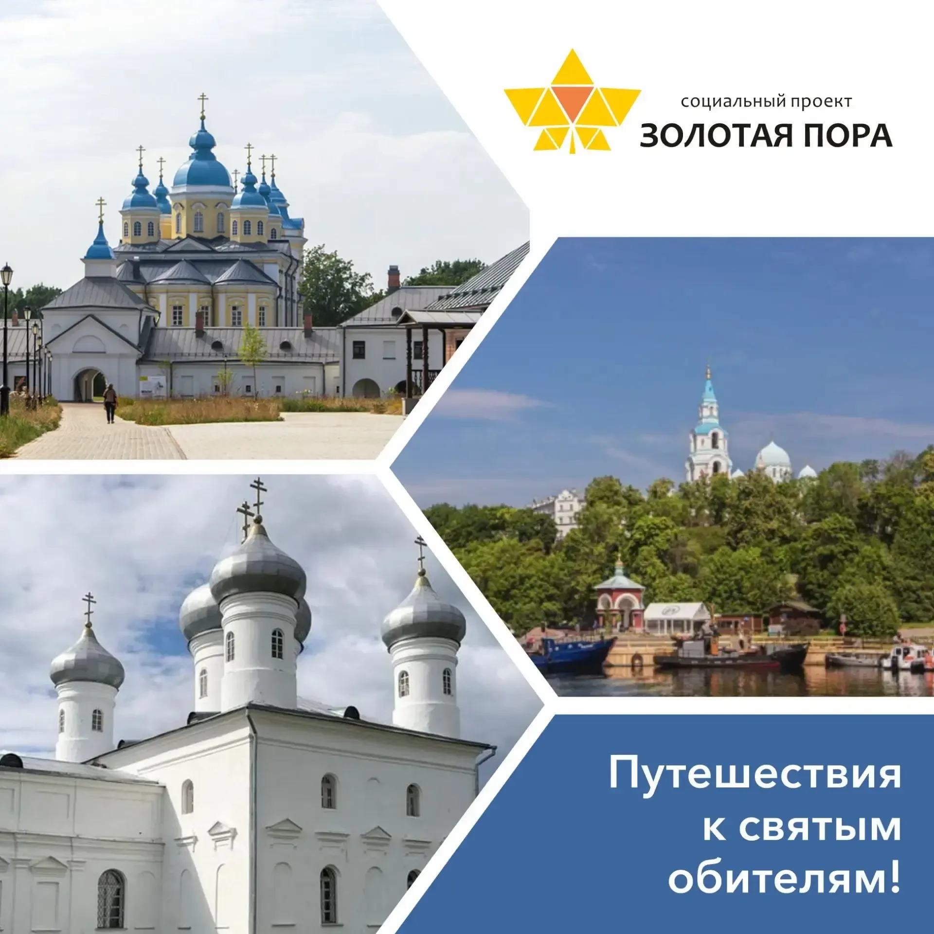 ⛪️Путешествия к святым обителям!
 
Отправимся в поездки по особенным местам, во время которых окунем