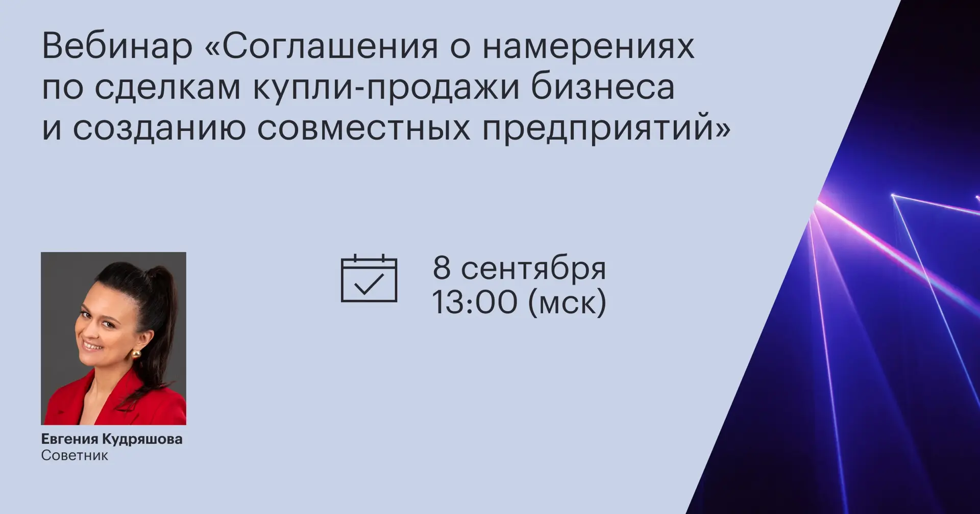 8 сентября на образовательной онлайн-платформе для юристов Legal Academy состоится бесп...