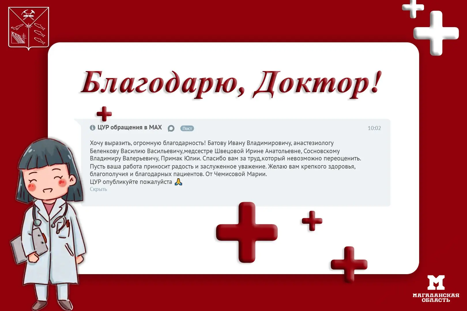 «БЛАГОДАРЮ, ДОКТОР!» 🙏❤️