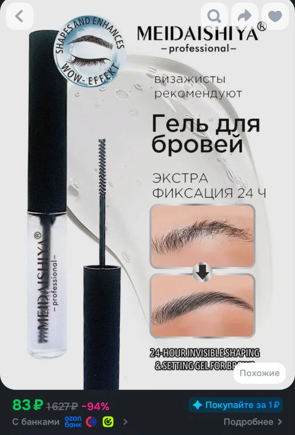 Гель для бровей