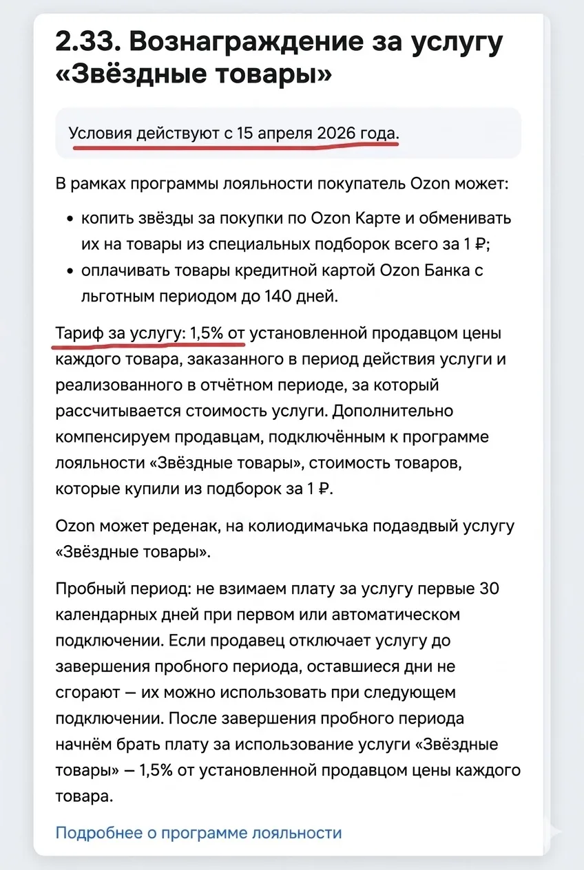 🚨 ВАЖНО: СРОЧНО отключите эту услугу на Ozon!