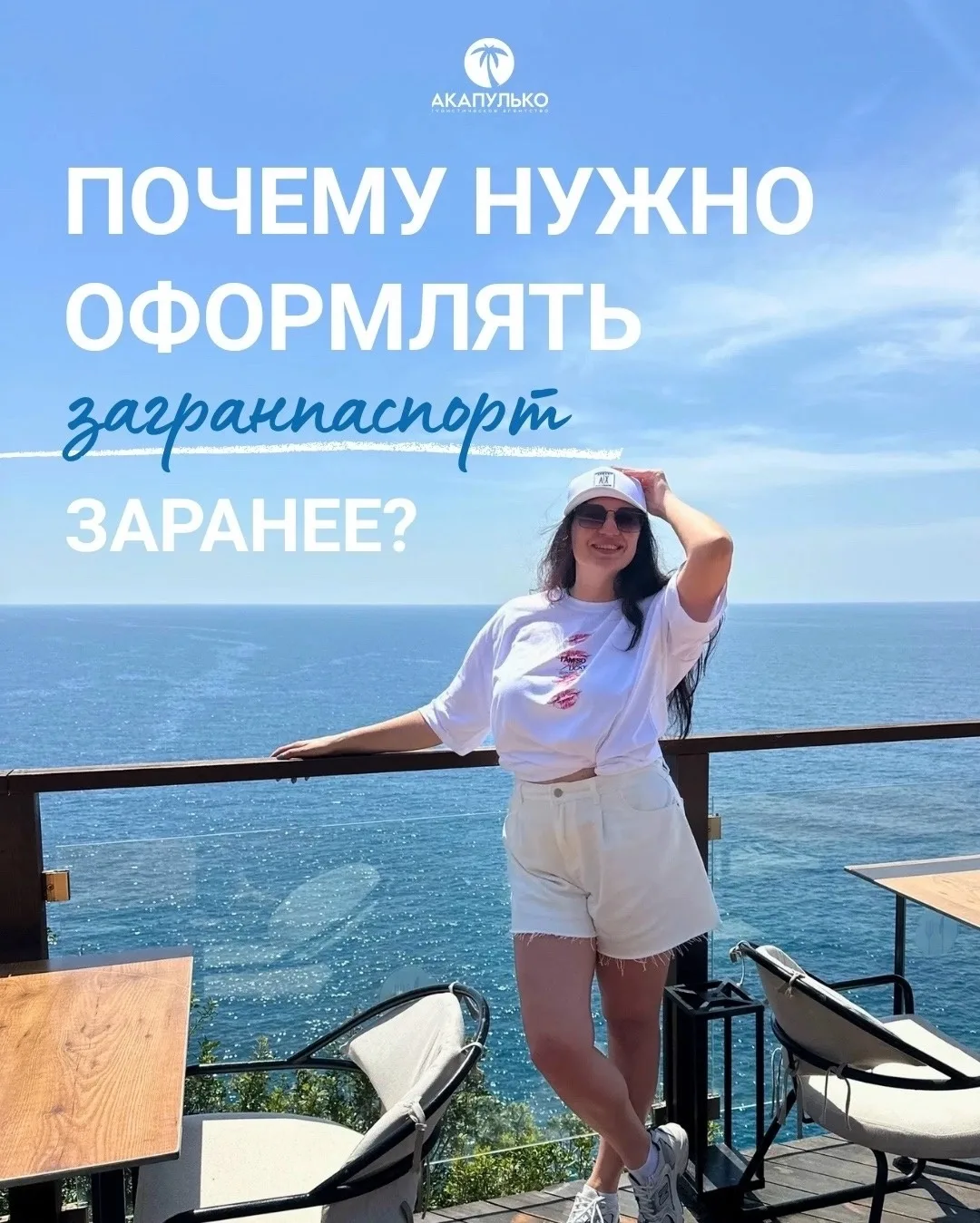 ❗Эта ошибка может стоить вам путешествия❗