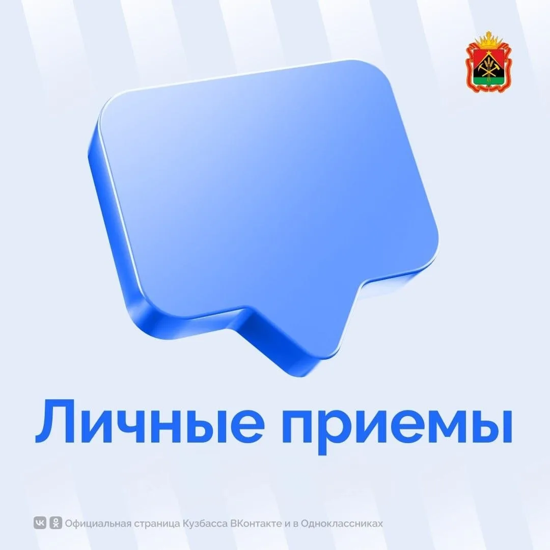 В администрации правительства Кузбасса пройдут личные приемы:  📅 1 апреля в 14:00   Александр Кривцо