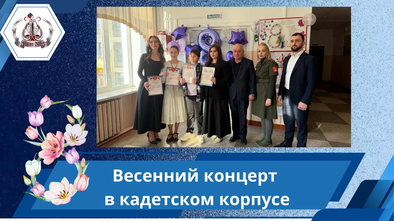 В преддверии самого нежного весеннего праздника в Первом Дагестанском кадетском корпусе...