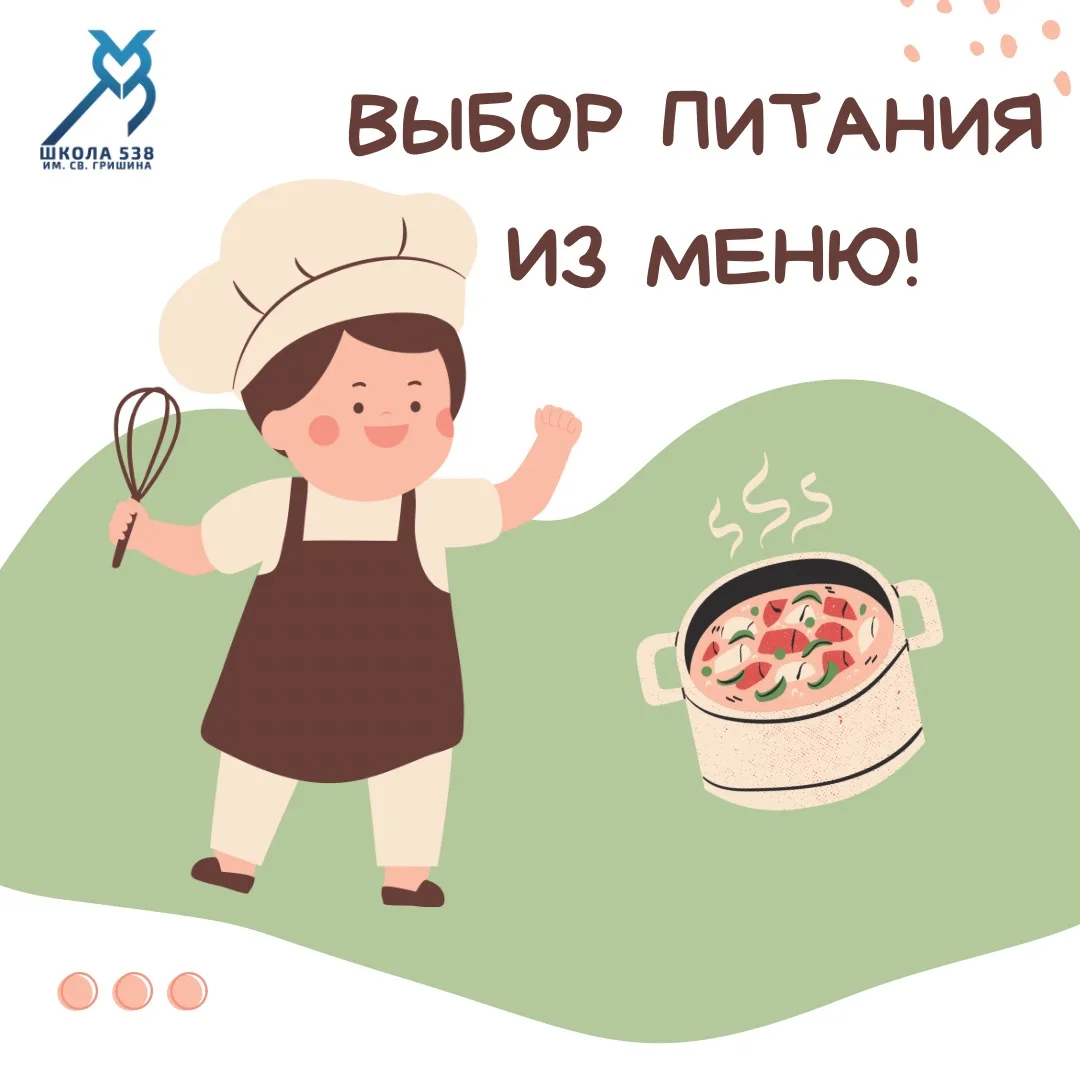 🥗 Теперь питание в школе под вашим контролем!