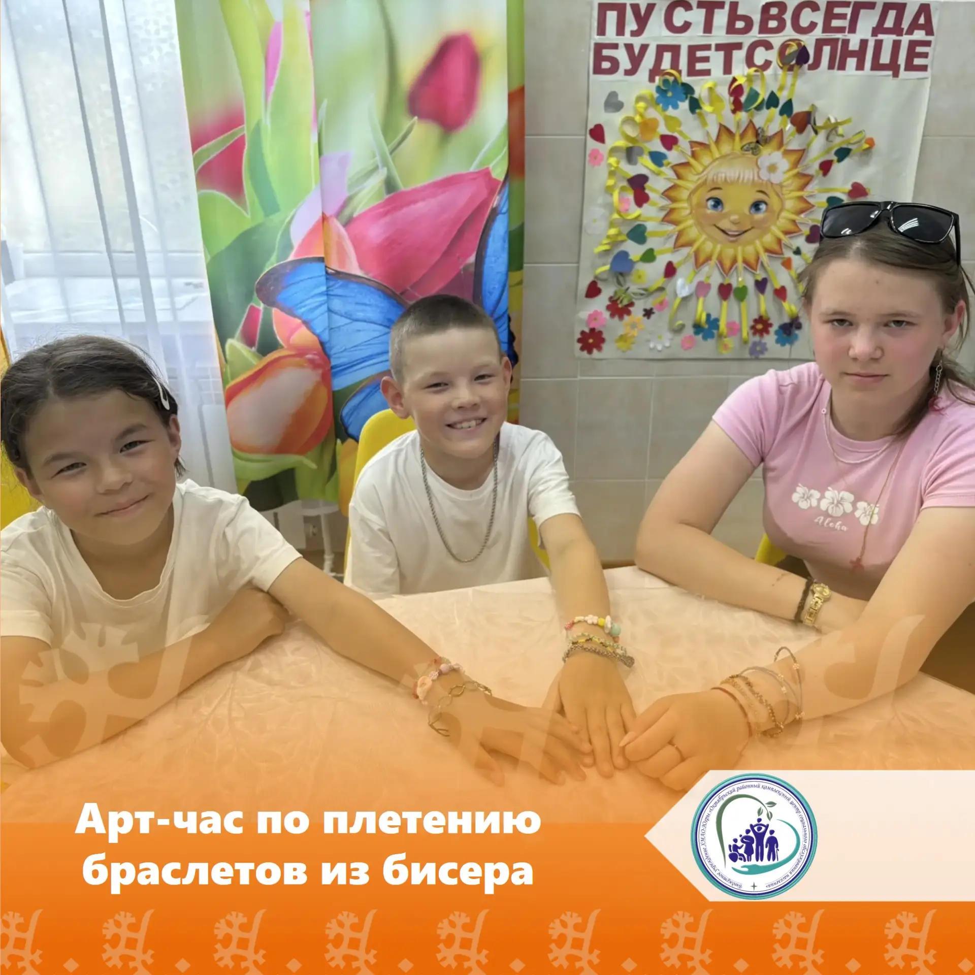 💫В секторе дневного пребывания филиала в посёлке Сергино прошёл увлекательный арт-час по плетению я