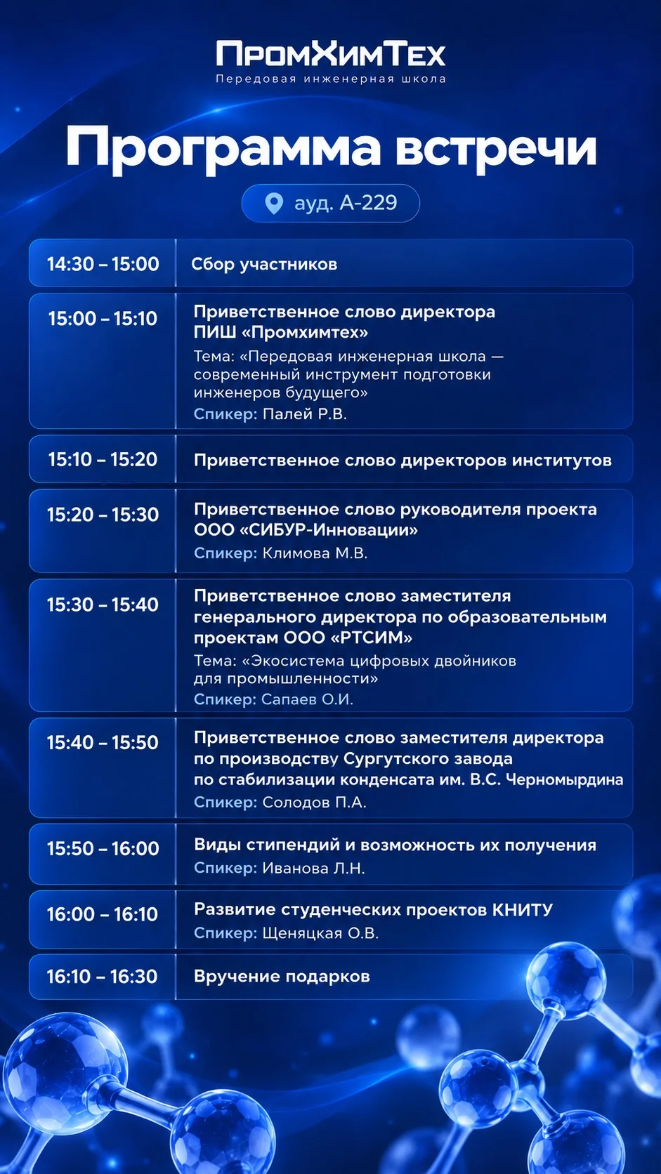 Собрали программу встречи в одной карточке 💙
