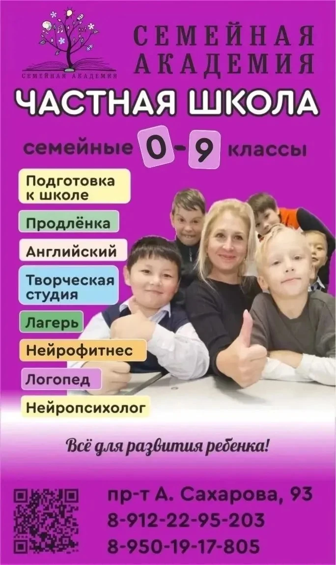 🎉 ОТКРЫТА ЗАПИСЬ В СЕМЕЙНУЮ АКАДЕМИЮ!