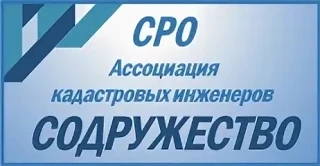 🎉С юбилеем, СРО А КИ «Содружество»!  🙌 Национальная палата кадастровых инженеров сердечно поздравляе