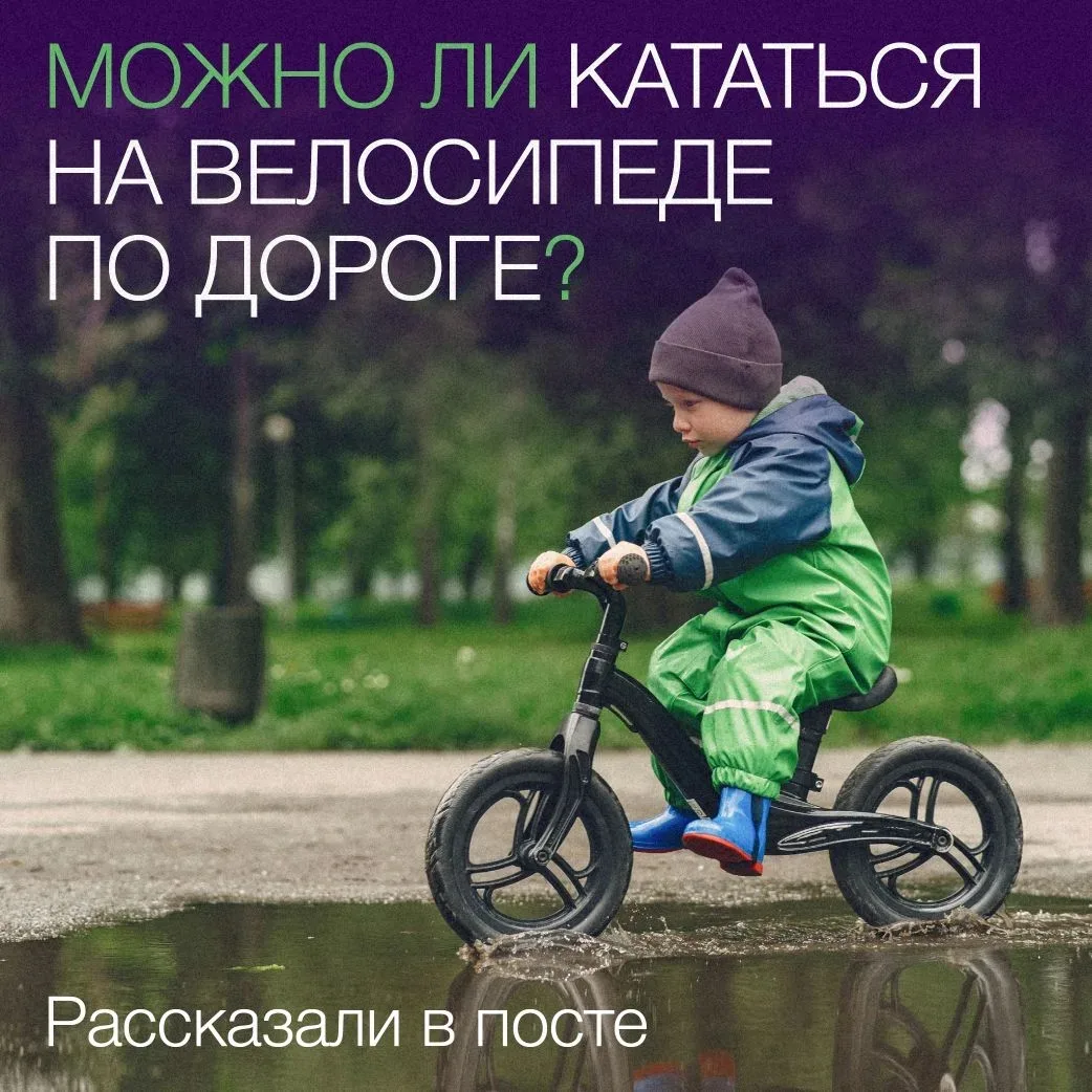 🚴‍♂️ «Мам, я покатаюсь по дороге!» — что ответить?