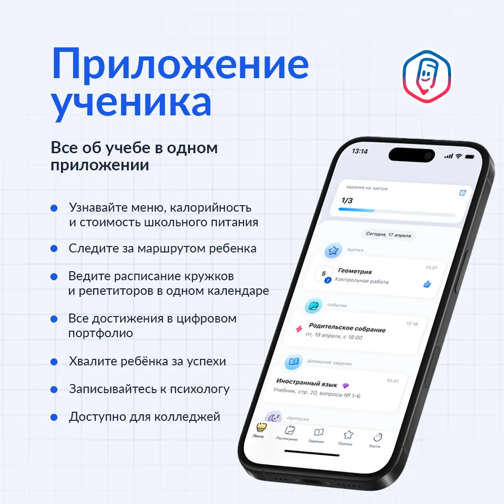 Инфосправка о мобильном приложении «Госуслуги Моя школа»