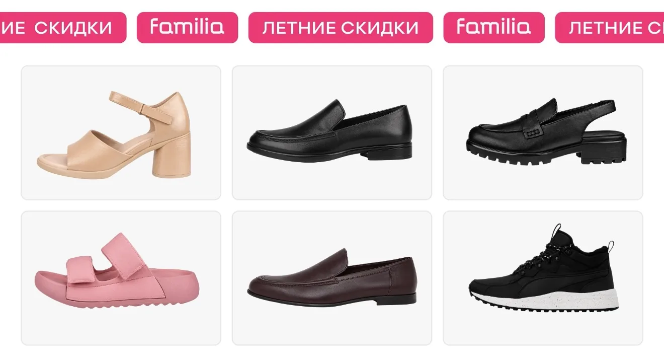 В Familia — дополнительные скидки на обувь!

Специальное летнее предложение действует на кроссовки, 