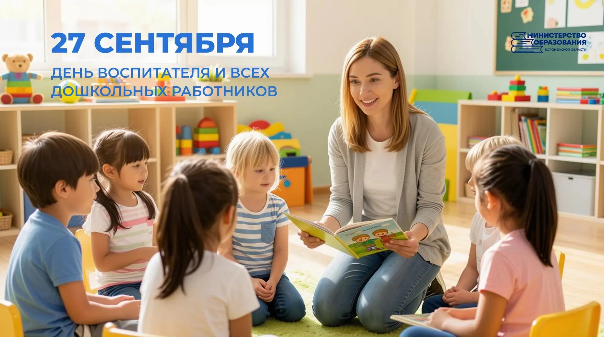 Дорогие друзья! Сегодня мы отмечаем День работников дошкольного образования. Значимость...