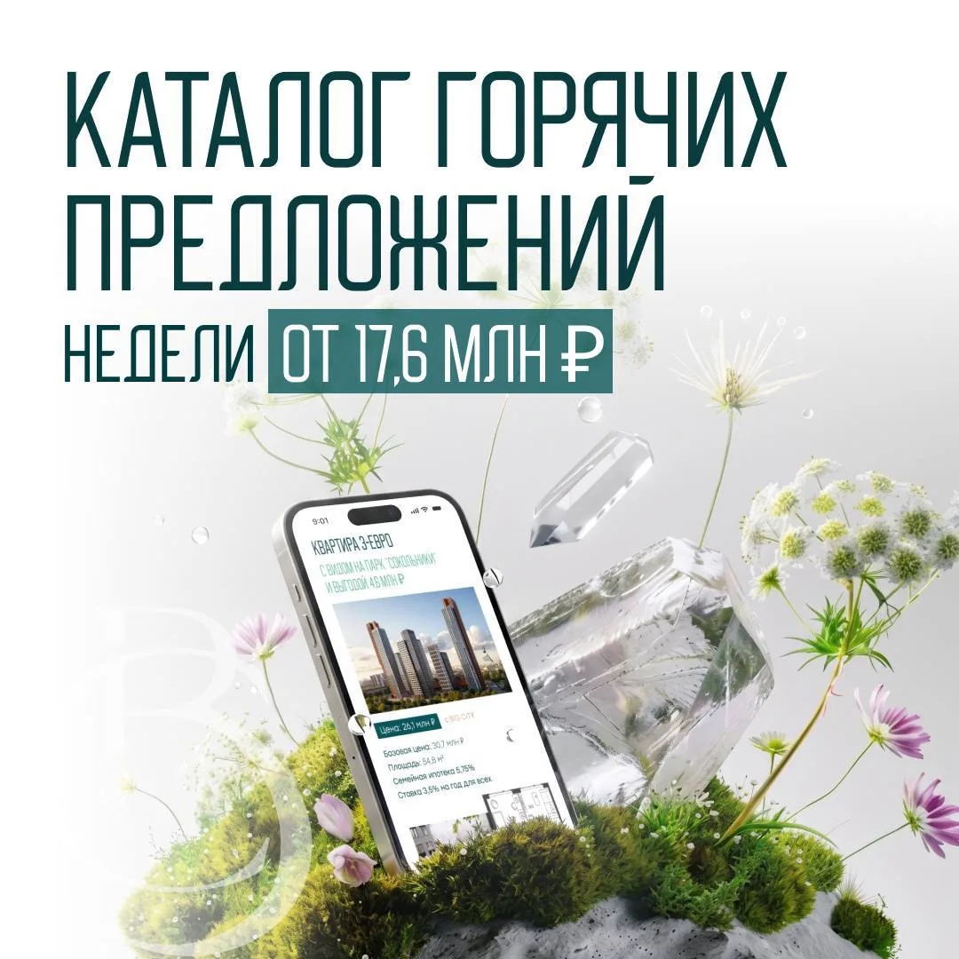 ⚡Каталог горячих предложений первой недели лета с выгодой до 11,6 млн ₽