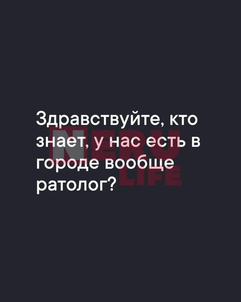 Про ратолога