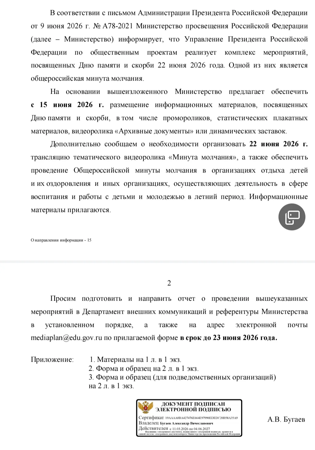 Медиа публикации