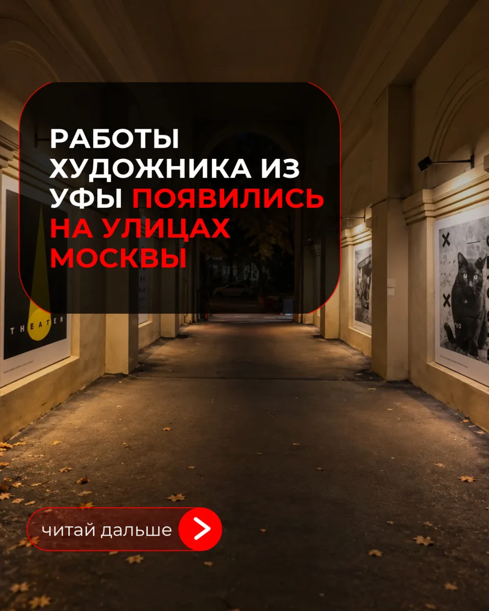 В Москве открылась уличная выставка уфимского художника Ильшата Байбурина