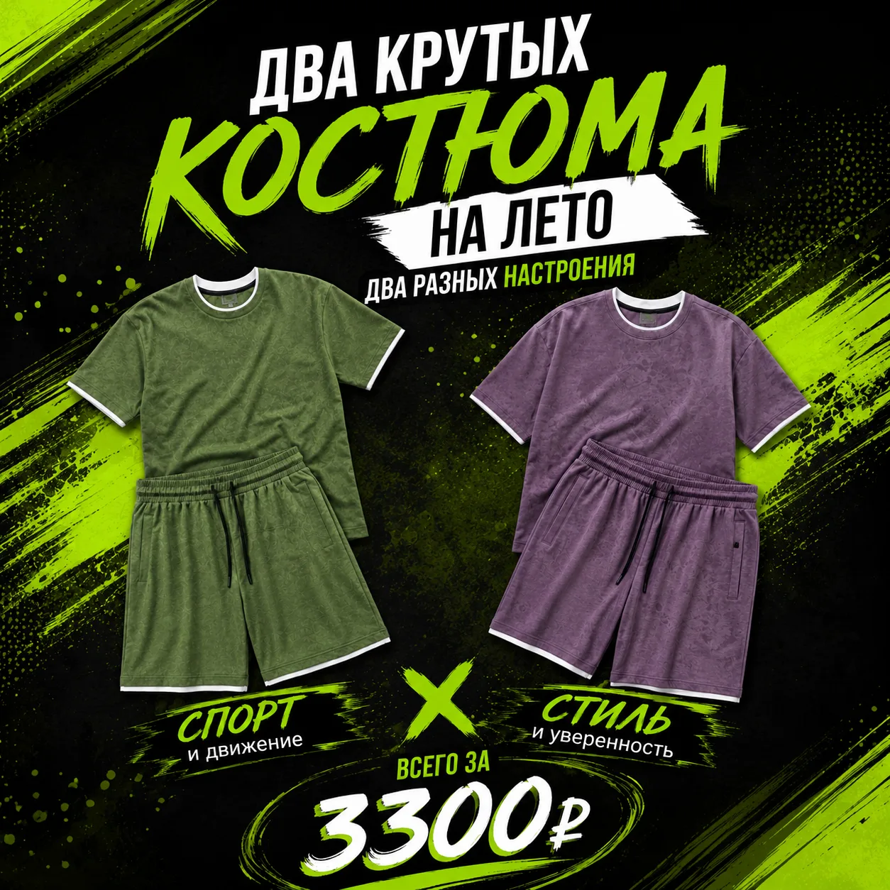 ⚡️ ХИТ ЭТОГО ЛЕТА ⚡️