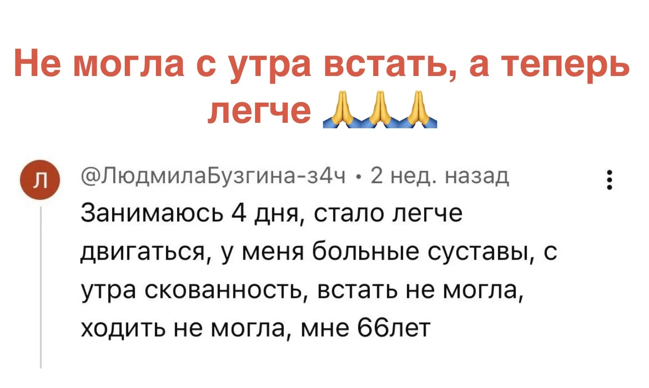 🔴 «С УТРА НЕ МОГЛА ВСТАТЬ, ХОДИТЬ НЕ МОГЛА — А ЧЕРЕЗ 4 ДНЯ ПОСЛЕ ТРЕНИРОВОК СТАЛО ЛЕГЧ...