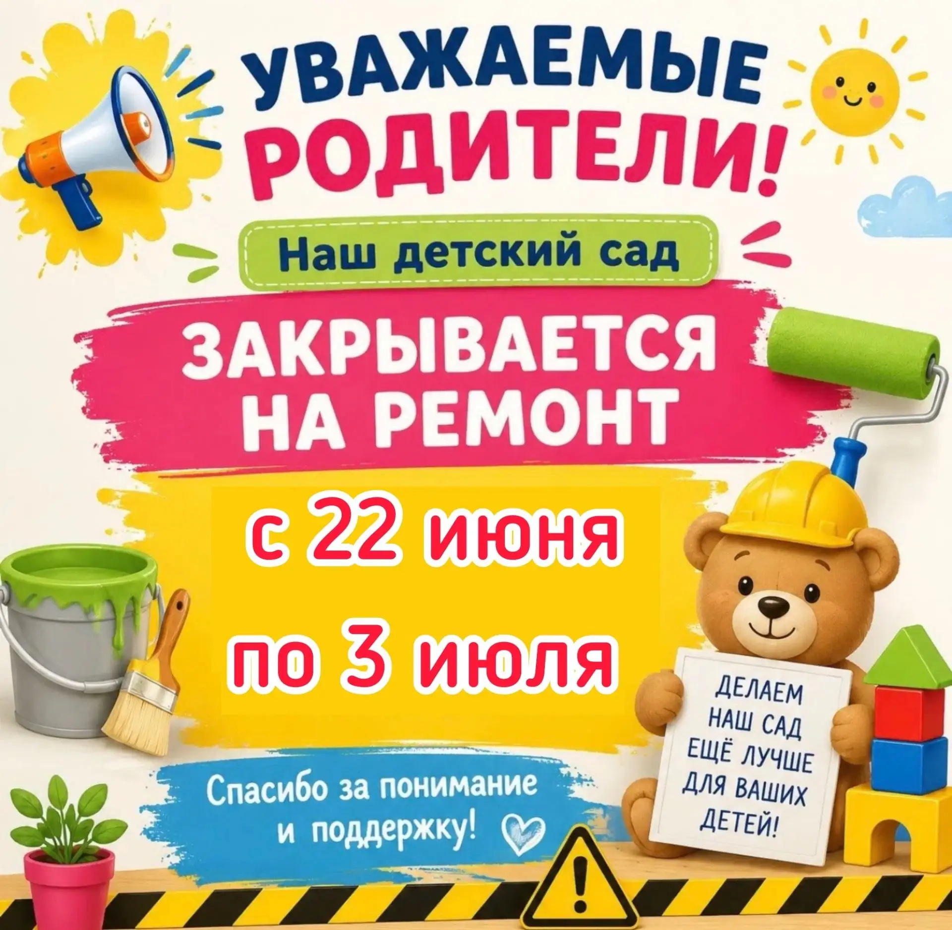#ЛюбимыйДетскийСад225
#НаводимКрасоту