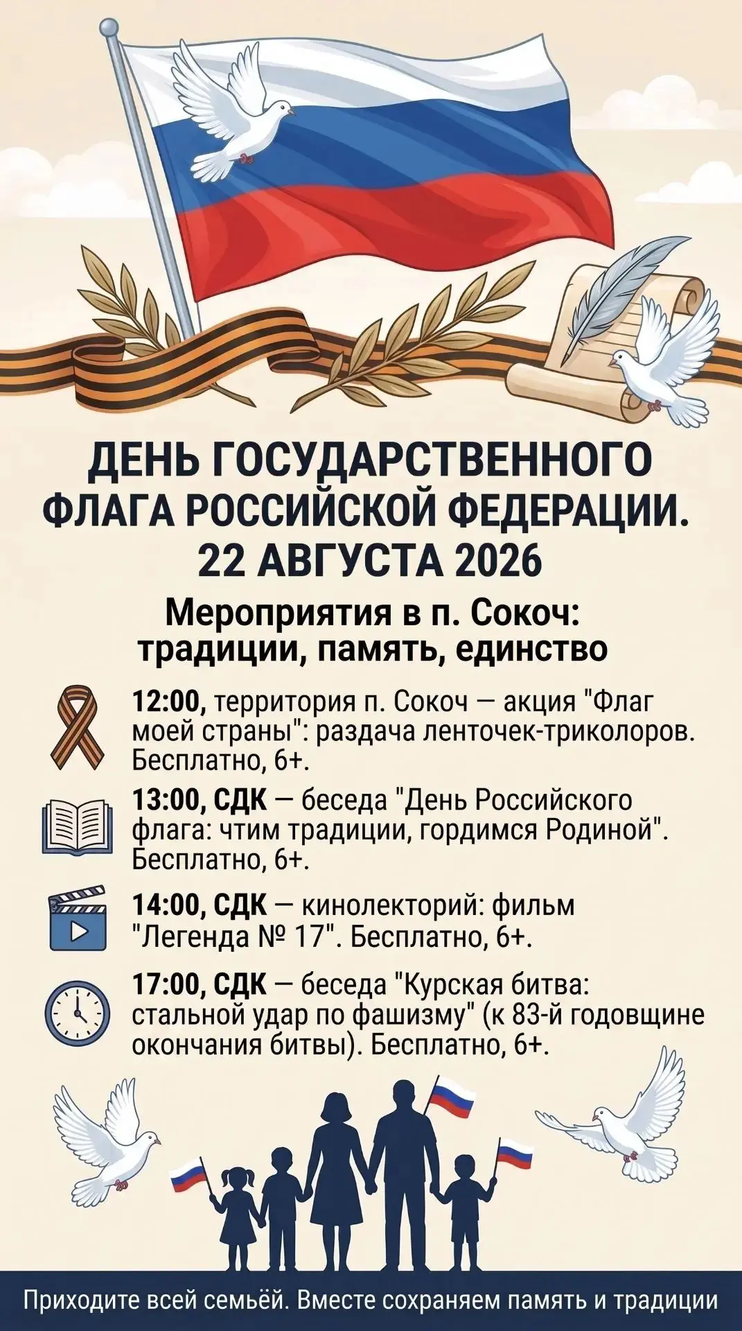 День флага — это праздник, который объединяет всех нас🇷🇺. Это повод вспомнить о том, ...