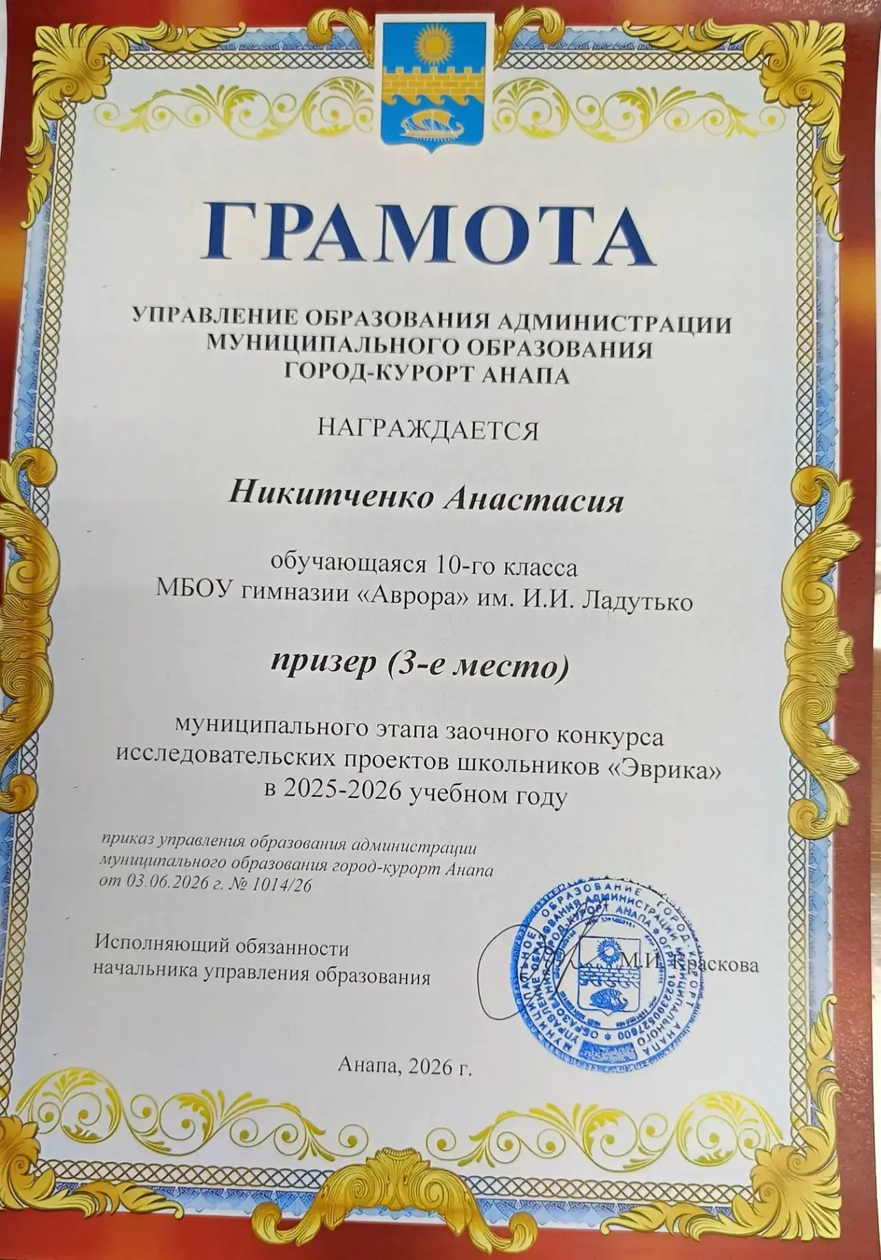 Поздравляем Никитченко Анастасию, учащуюся 10 класса! Настя стала призёром муниципального этапа заоч