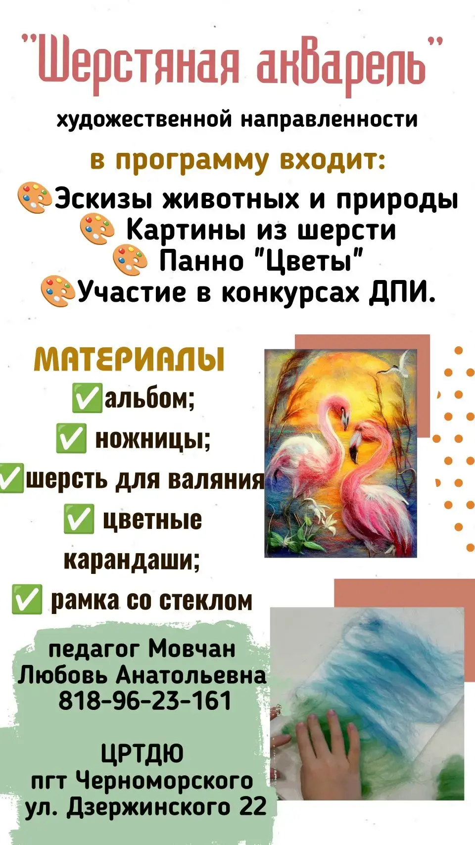 Творить. Мечтать. Созидать.