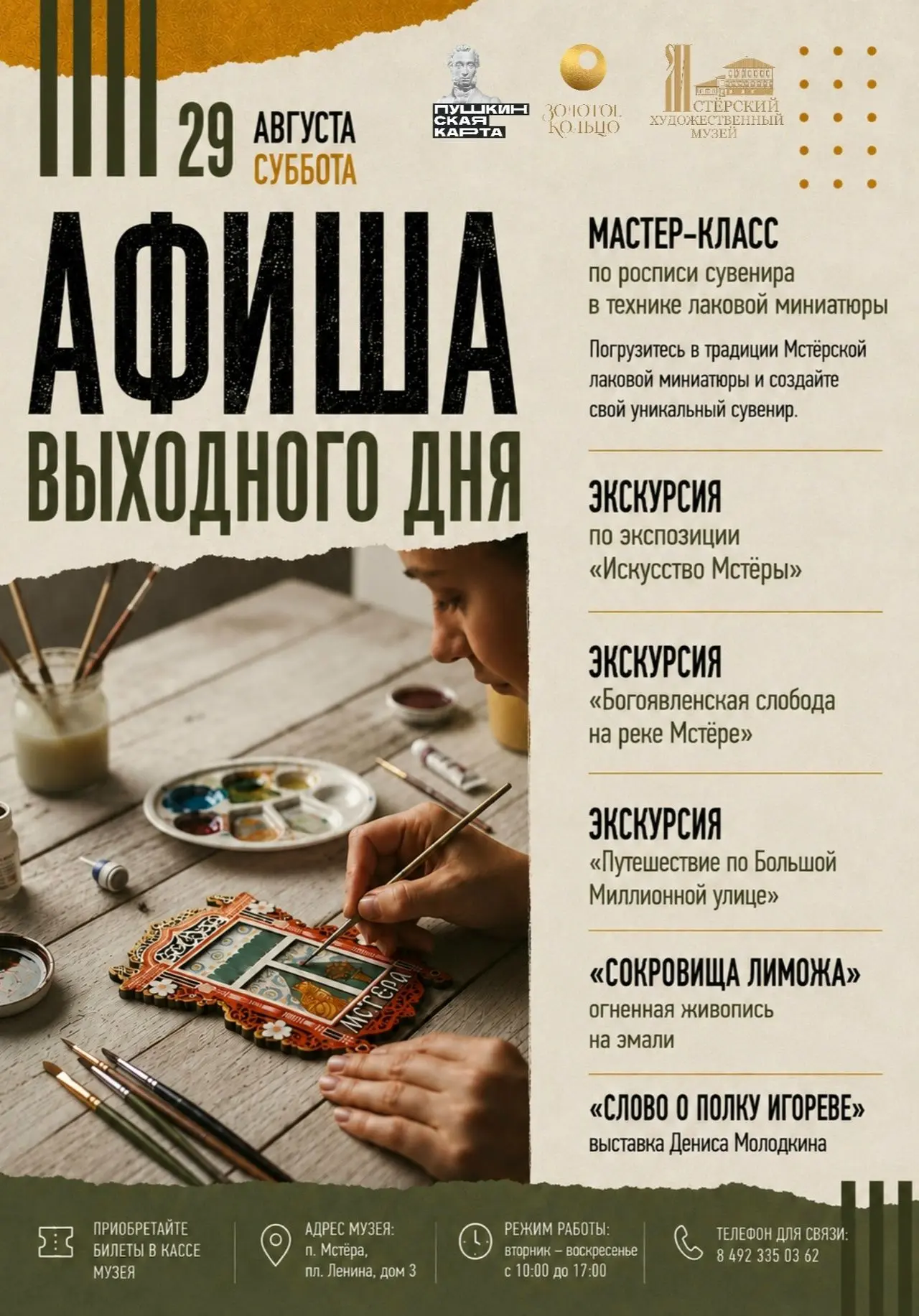 Афиша выходного дня в Мстёре🌿