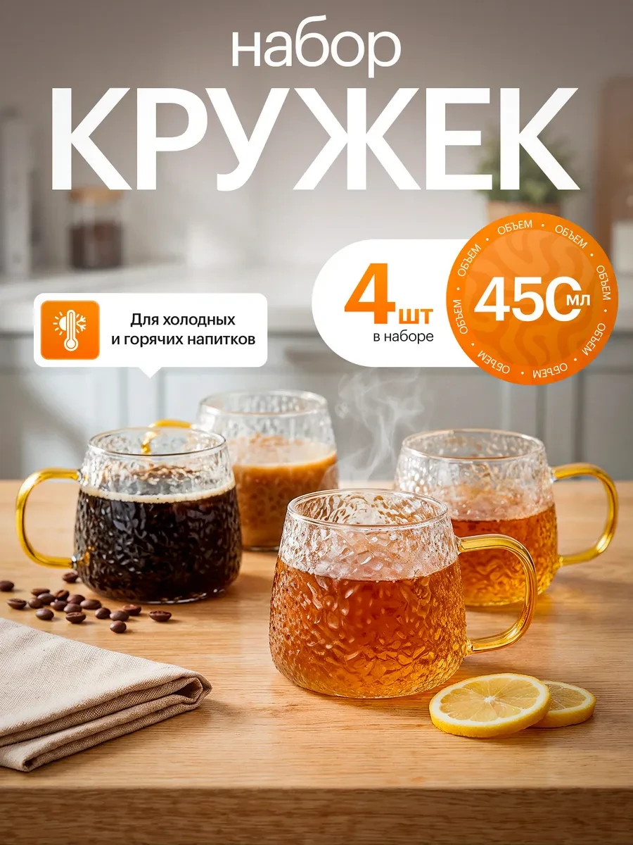 ⚡️ Набор кружек стеклянных 4шт, AMI