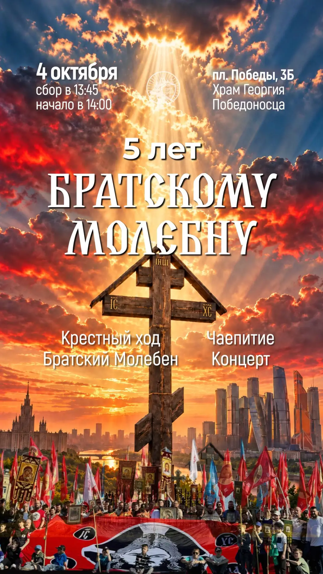 ⚡️⚔️ ПЯТЬ ЛЕТ БРАТСКИМ МОЛЕБНАМ!