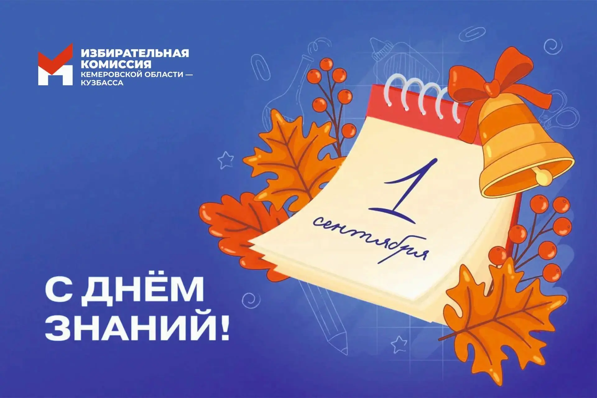 🎓 Сегодня День знаний.
