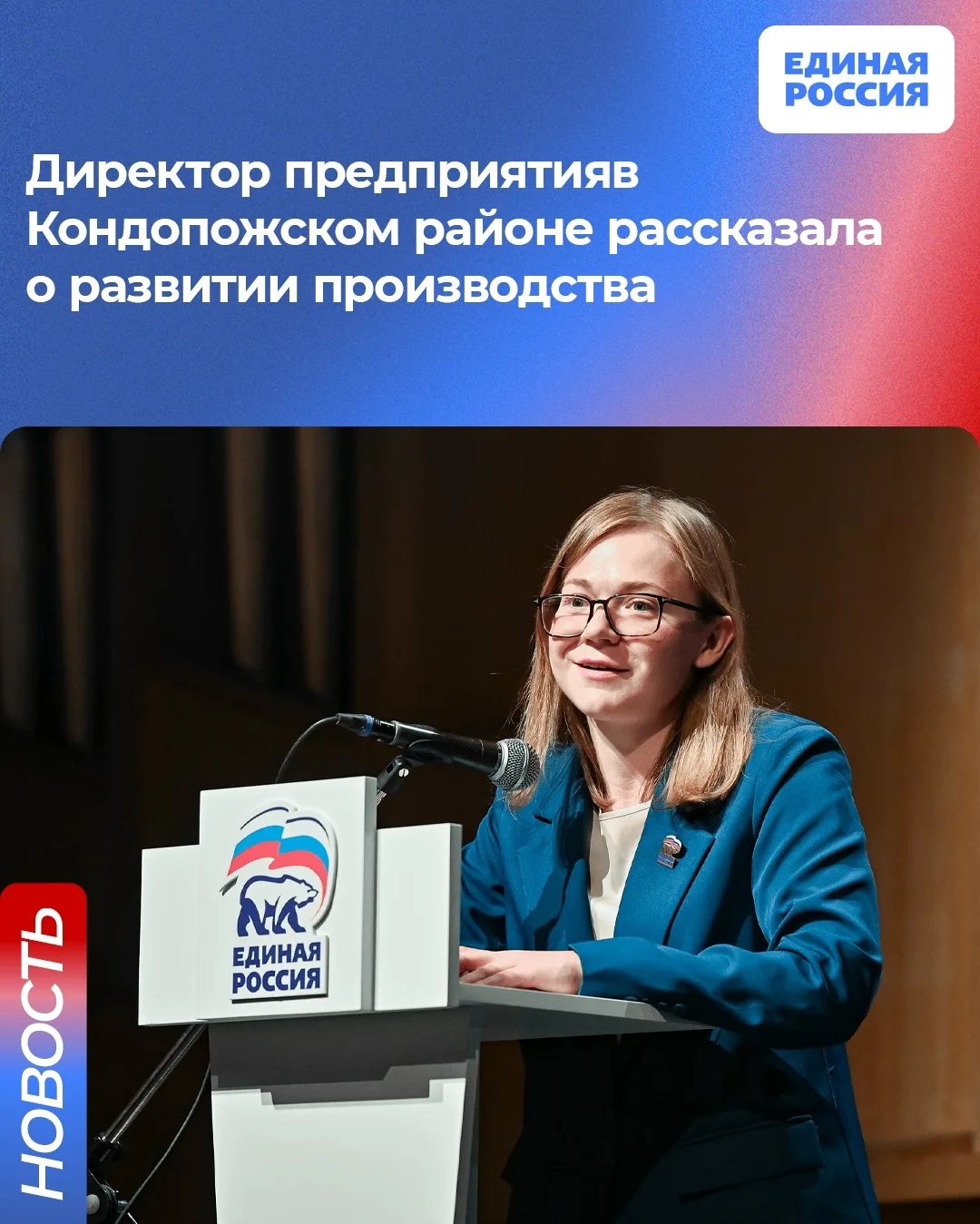 Директор предприятия в Кондопожском районе рассказала о развитии производства