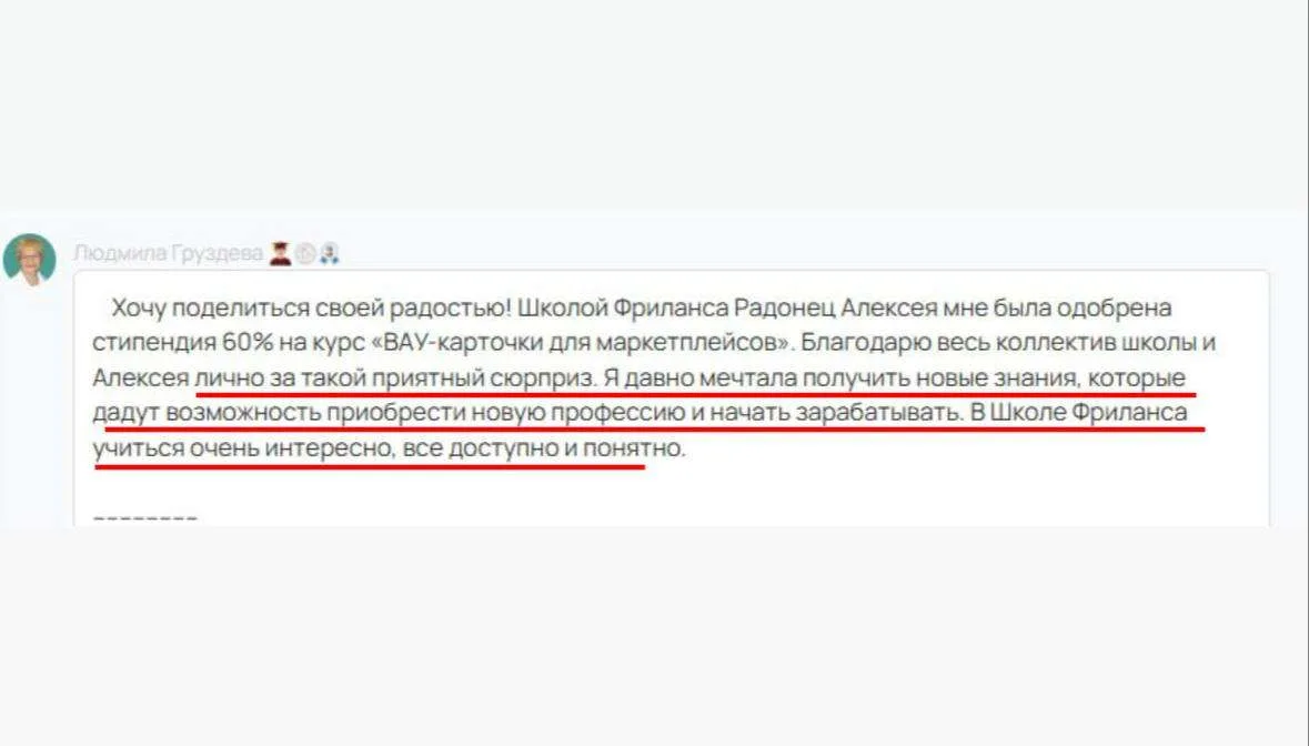 Людмила получила стипендию 60% и будет обучаться на курсе «Вау-карточки для маркетплейс...